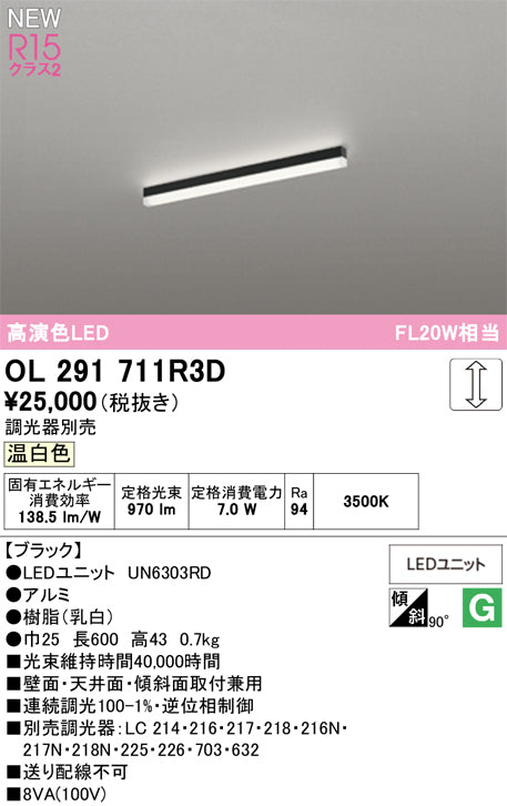 オーデリック（ODELIC）ベースライト OL291711R3D