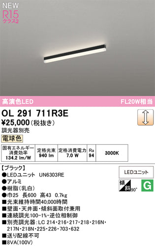 オーデリック（ODELIC）ベースライト OL291711R3E