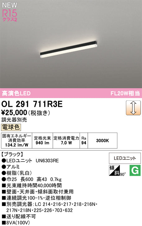 オーデリック（ODELIC）ベースライト OL291711R3E