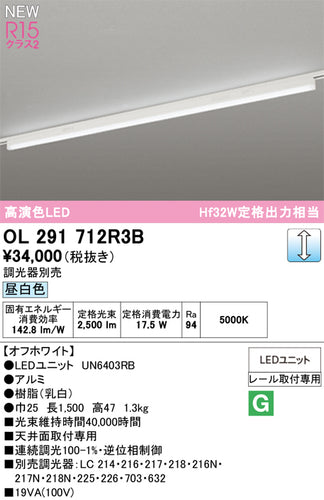 オーデリック（ODELIC）ベースライト OL291712R3B