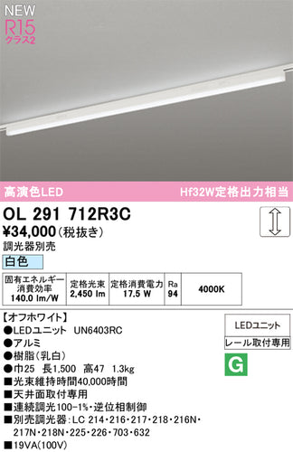 オーデリック（ODELIC）ベースライト OL291712R3C