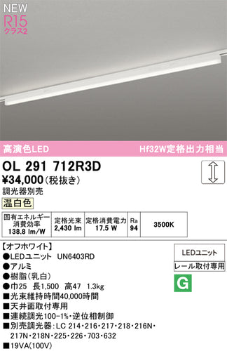 オーデリック（ODELIC）ベースライト OL291712R3D