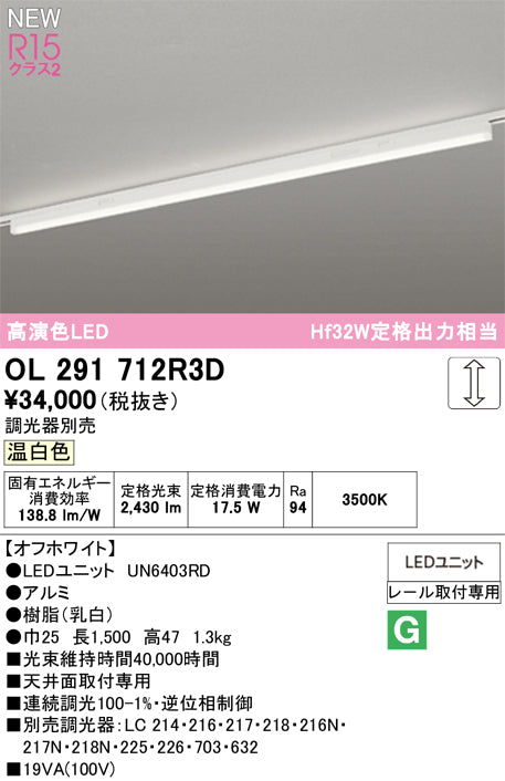 オーデリック（ODELIC）ベースライト OL291712R3D