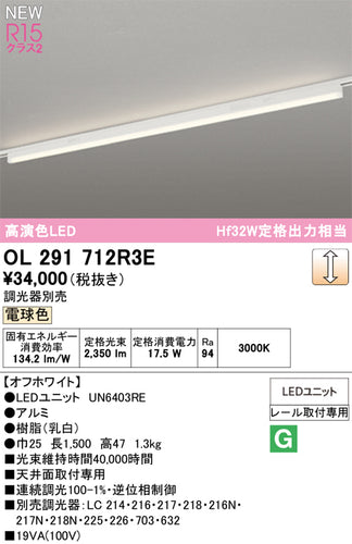 オーデリック（ODELIC）ベースライト OL291712R3E