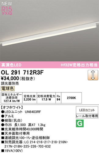 オーデリック（ODELIC）ベースライト OL291712R3F