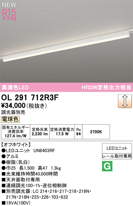 オーデリック（ODELIC）ベースライト OL291712R3F