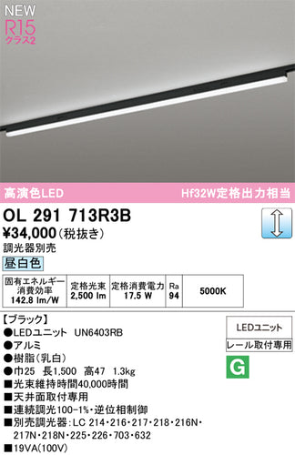 オーデリック（ODELIC）ベースライト OL291713R3B