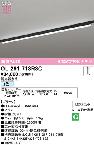 オーデリック（ODELIC）ベースライト OL291713R3C