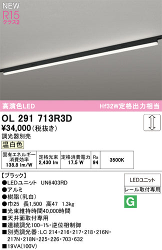 オーデリック（ODELIC）ベースライト OL291713R3D