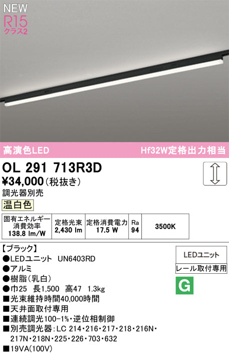 オーデリック（ODELIC）ベースライト OL291713R3D