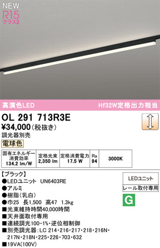 オーデリック（ODELIC）ベースライト OL291713R3E
