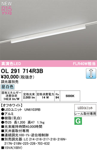 オーデリック（ODELIC）ベースライト OL291714R3B