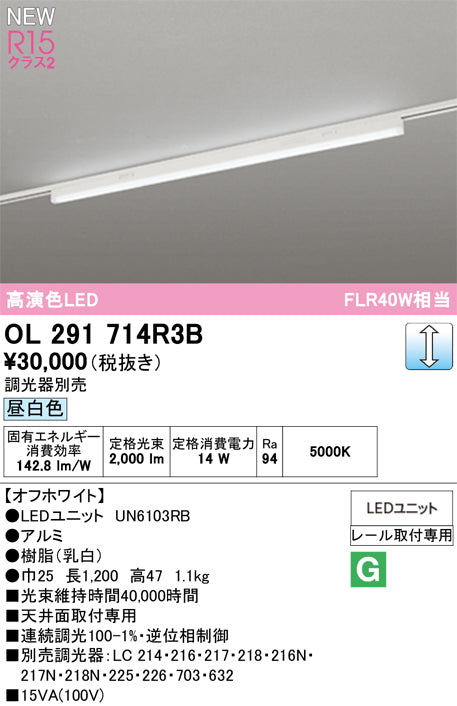 オーデリック（ODELIC）ベースライト OL291714R3B