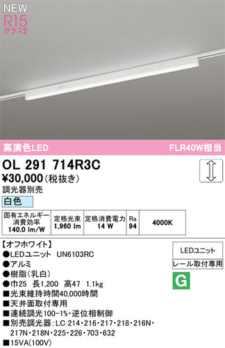 オーデリック（ODELIC）ベースライト OL291714R3C