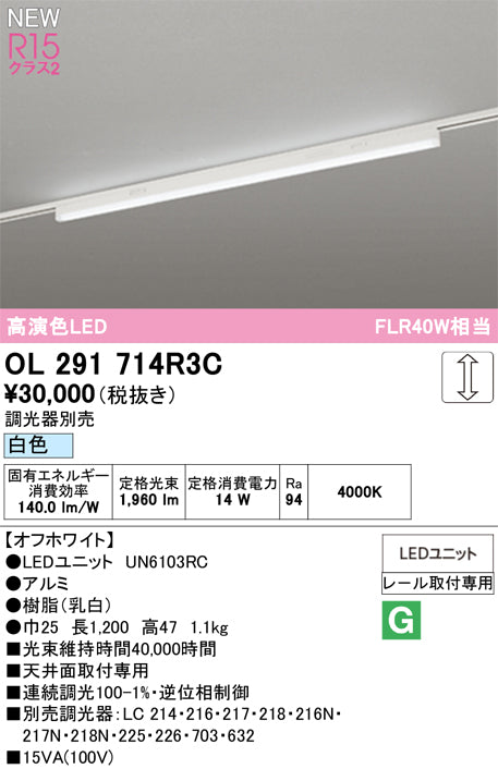 オーデリック（ODELIC）ベースライト OL291714R3C