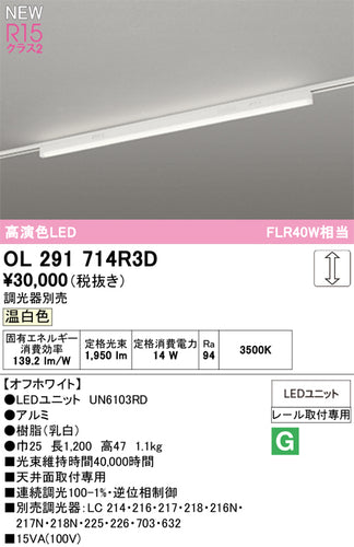 オーデリック（ODELIC）ベースライト OL291714R3D