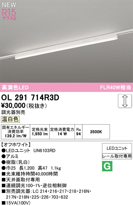 オーデリック（ODELIC）ベースライト OL291714R3D