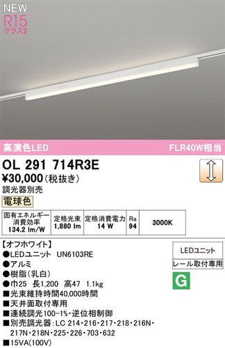 オーデリック（ODELIC）ベースライト OL291714R3E