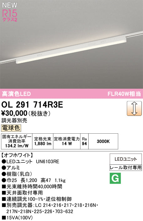 オーデリック（ODELIC）ベースライト OL291714R3E