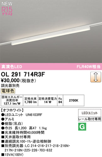 オーデリック（ODELIC）ベースライト OL291714R3F