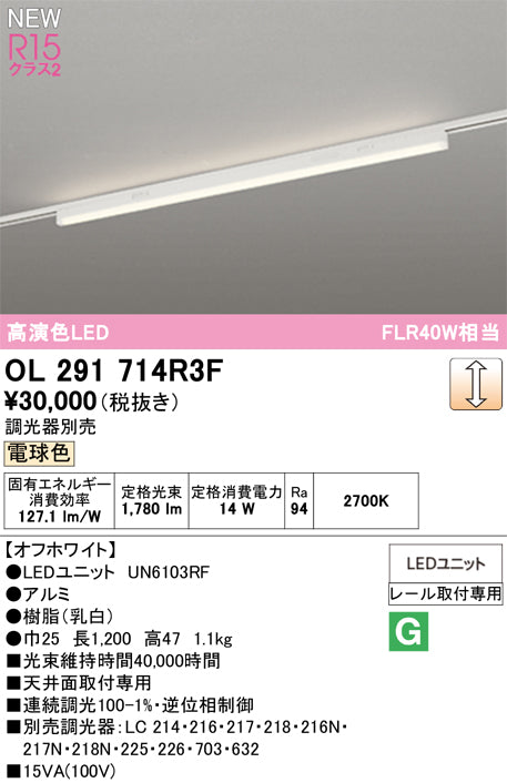 オーデリック（ODELIC）ベースライト OL291714R3F