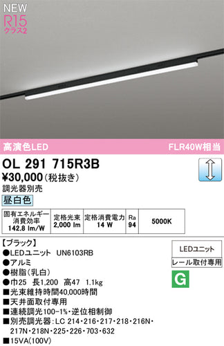 オーデリック（ODELIC）ベースライト OL291715R3B