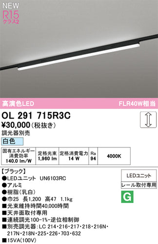 オーデリック（ODELIC）ベースライト OL291715R3C