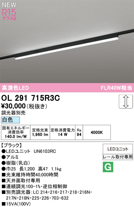 オーデリック（ODELIC）ベースライト OL291715R3C