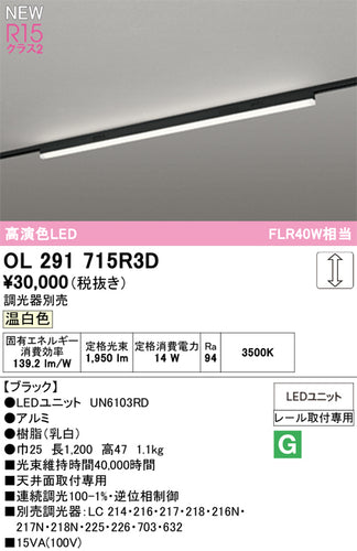 オーデリック（ODELIC）ベースライト OL291715R3D