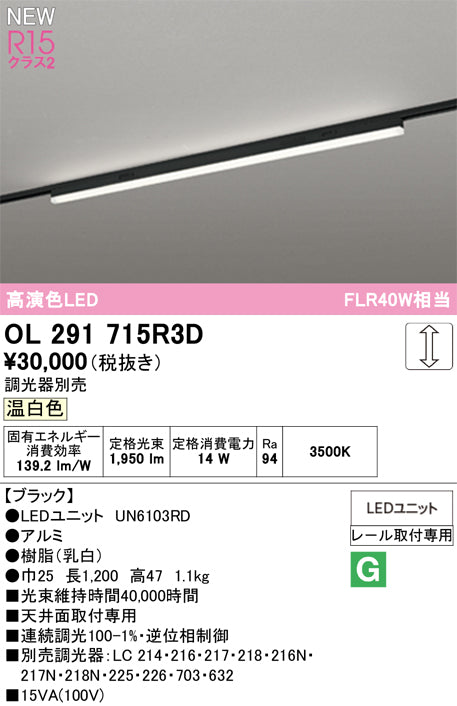 オーデリック（ODELIC）ベースライト OL291715R3D