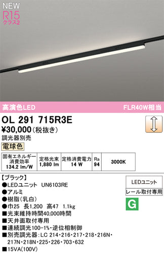 オーデリック（ODELIC）ベースライト OL291715R3E