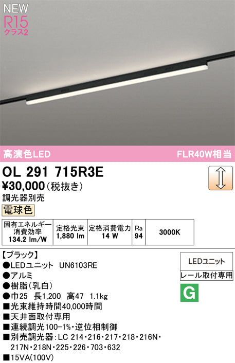 オーデリック（ODELIC）ベースライト OL291715R3E