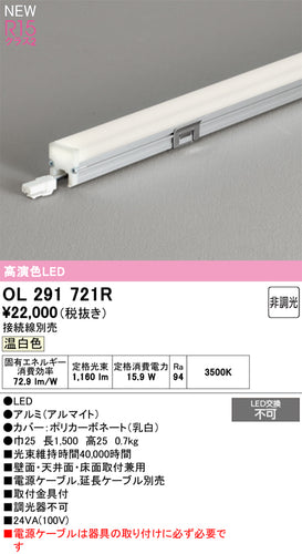 オーデリック（ODELIC）ベースライト OL291721R