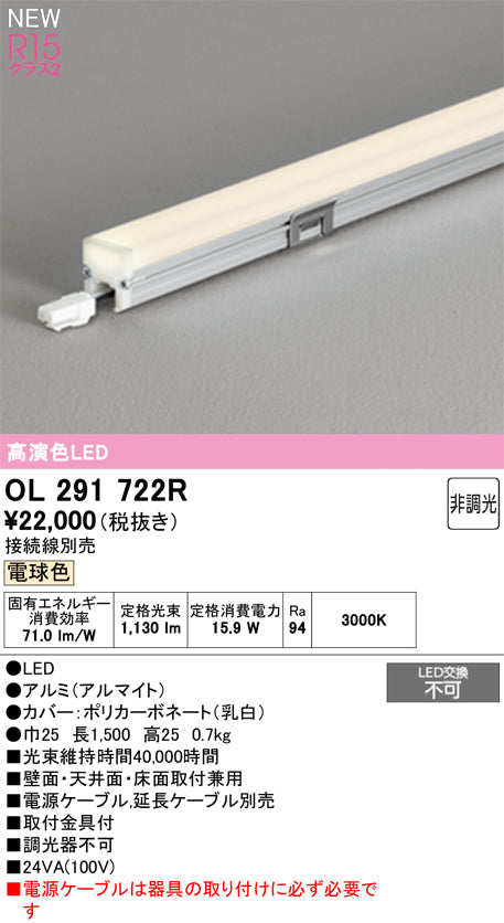 オーデリック（ODELIC）ベースライト OL291722R