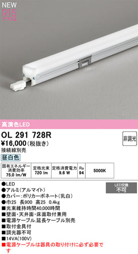 オーデリック（ODELIC）ベースライト OL291728R