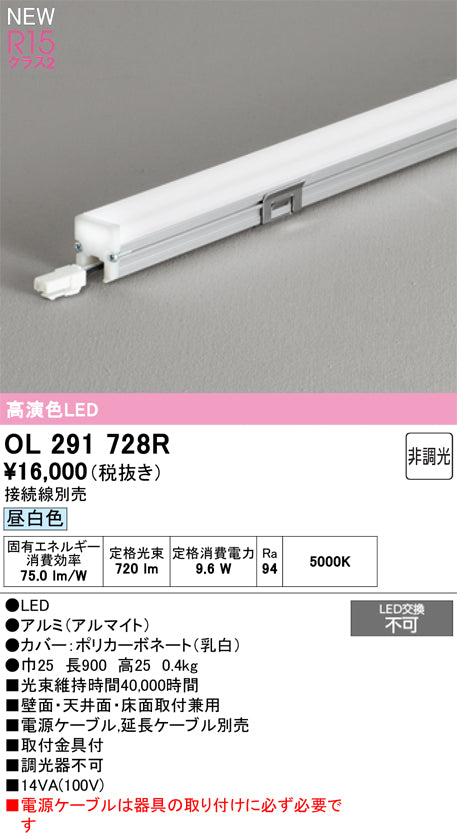 オーデリック（ODELIC）ベースライト OL291728R