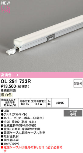 オーデリック（ODELIC）ベースライト OL291733R