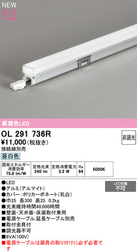 オーデリック（ODELIC）ベースライト OL291736R