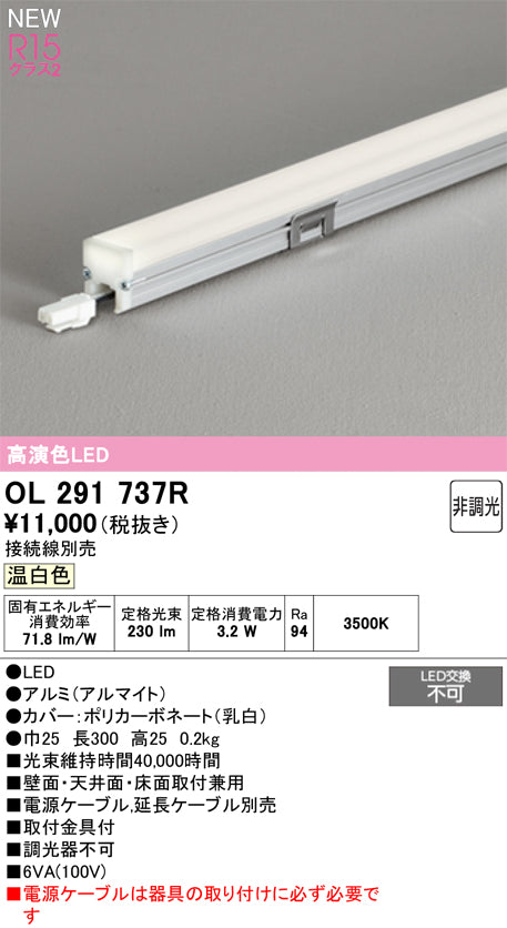 オーデリック（ODELIC）ベースライト OL291737R