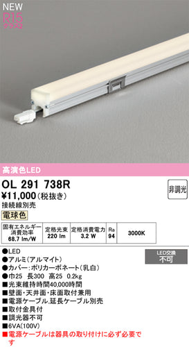 オーデリック（ODELIC）ベースライト OL291738R