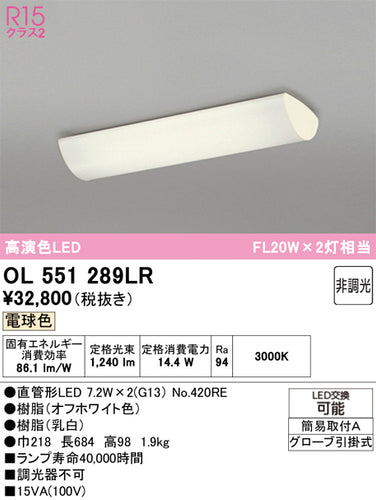 オーデリック（ODELIC）キッチンライト OL551289LR