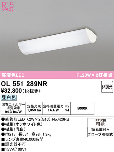 オーデリック（ODELIC）キッチンライト OL551289NR