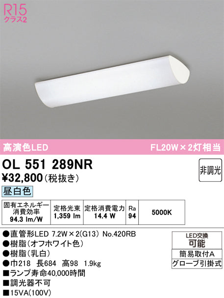 オーデリック（ODELIC）キッチンライト OL551289NR