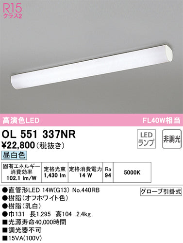 オーデリック（ODELIC）シーリングライト OL551337NR