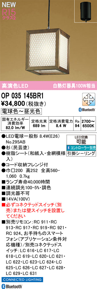オーデリック（ODELIC）ペンダント OP035145BR1