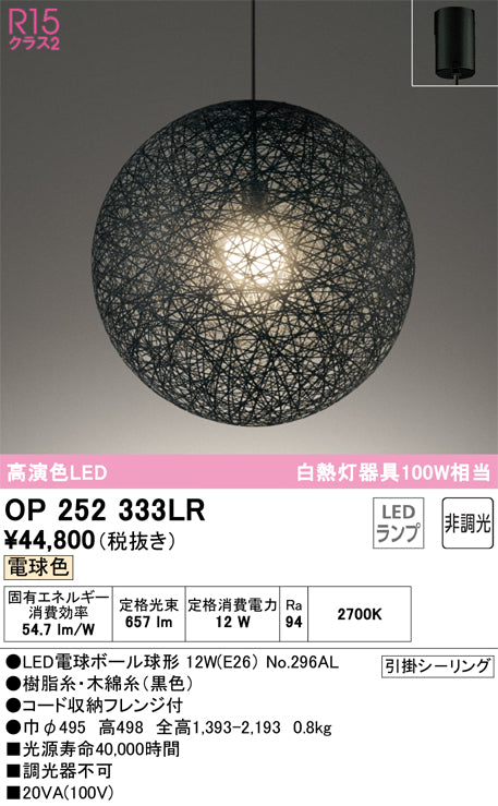 オーデリック（ODELIC）ペンダント OP252333LR