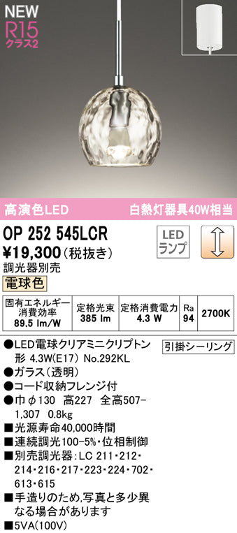 オーデリック（ODELIC）ペンダント OP252545LCR
