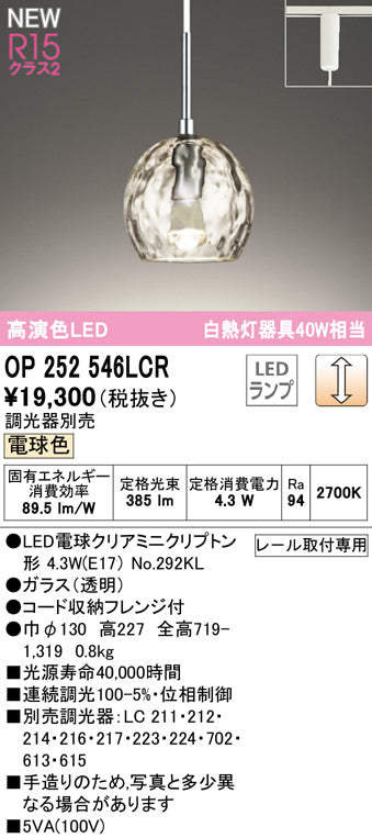オーデリック（ODELIC）ペンダント OP252546LCR