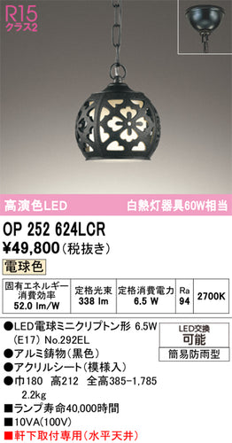 オーデリック（ODELIC）ポーチライト OP252624LCR