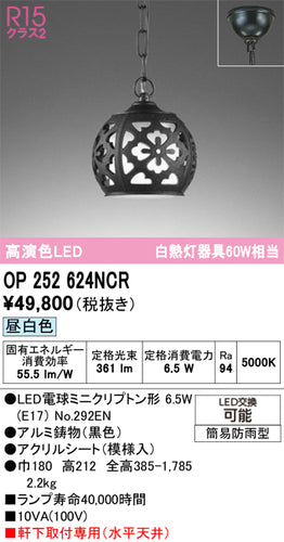 オーデリック（ODELIC）ポーチライト OP252624NCR